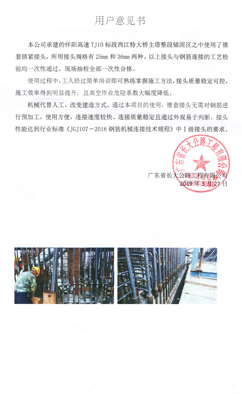 西江特大橋用戶(hù)意見(jiàn)(圖1)